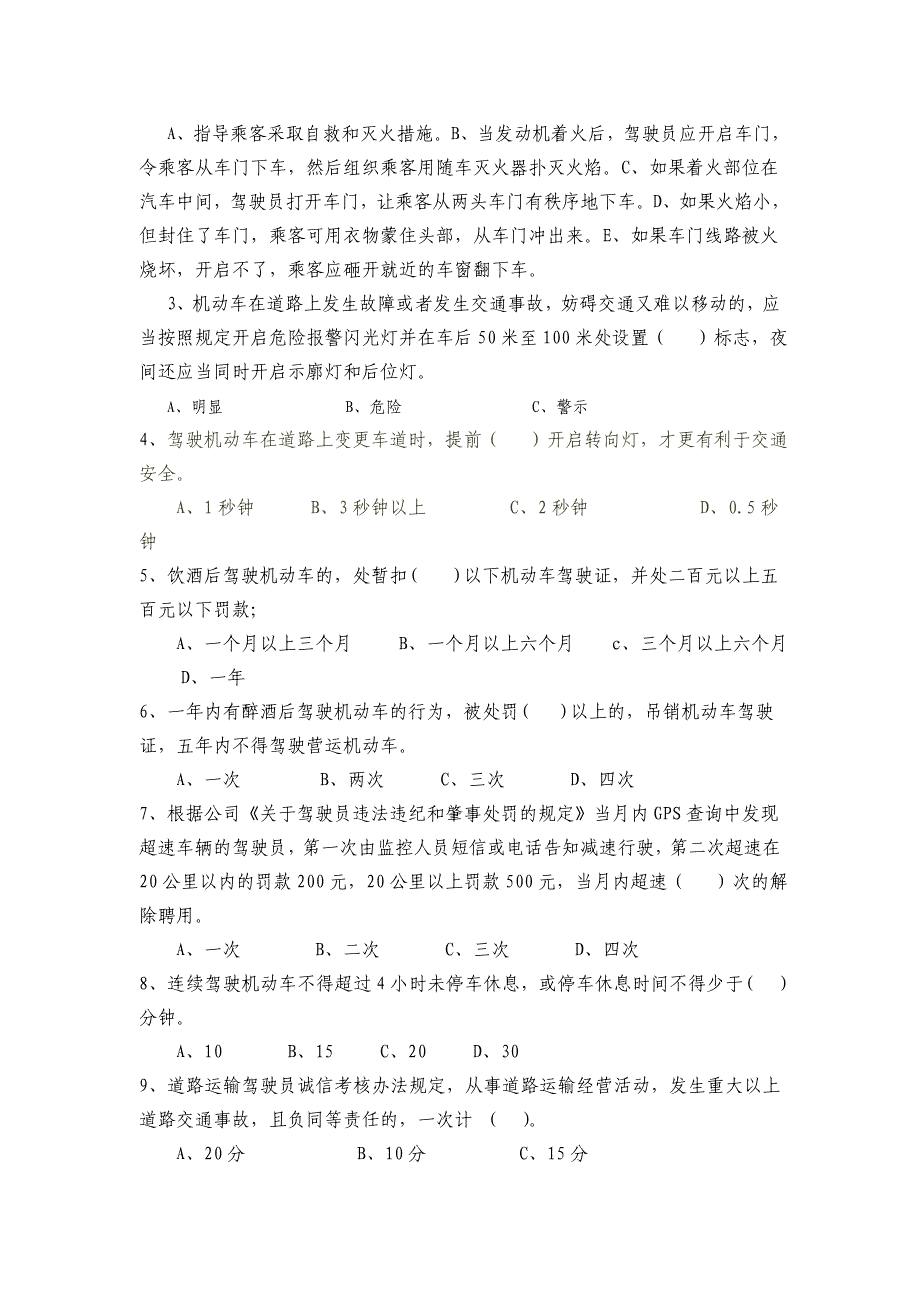 驾驶员安全培训试卷及答案_第5页