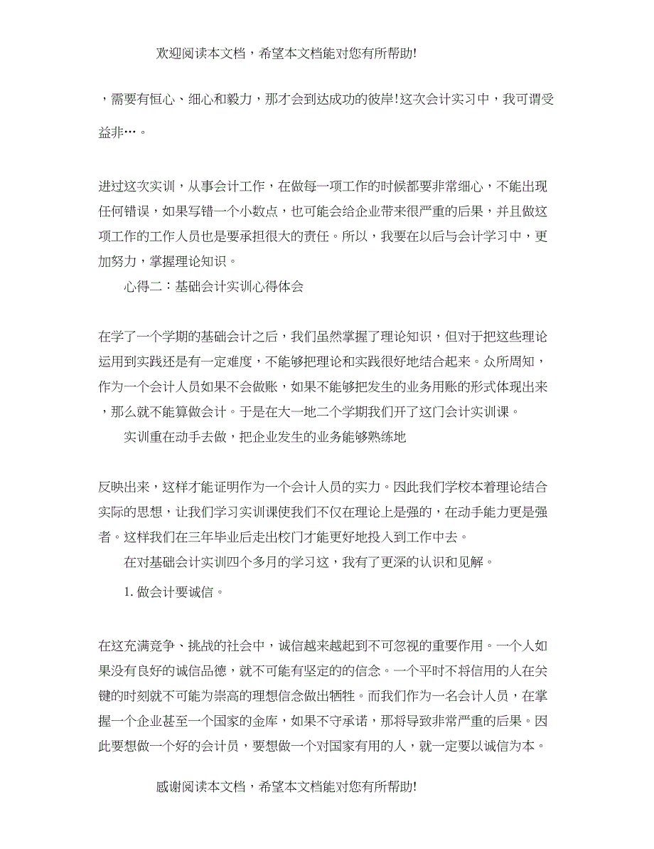 基础会计实训心得体会分享_第3页