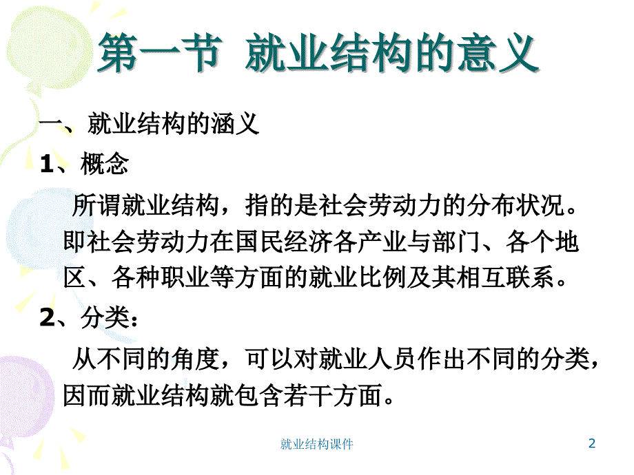 就业结构课件_第2页