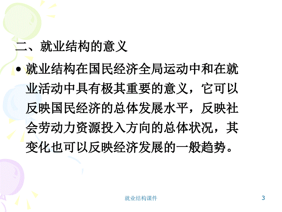 就业结构课件_第3页