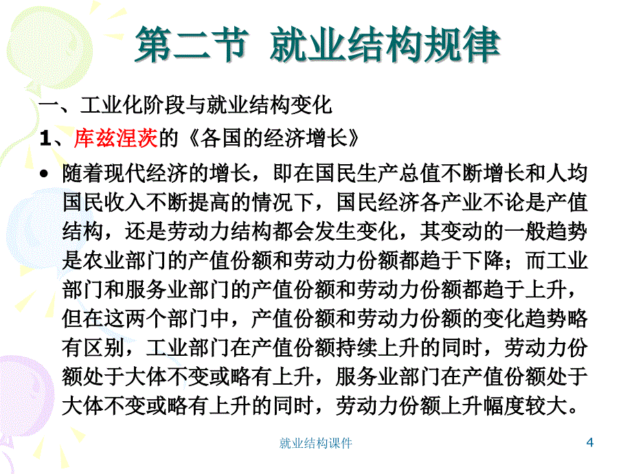 就业结构课件_第4页