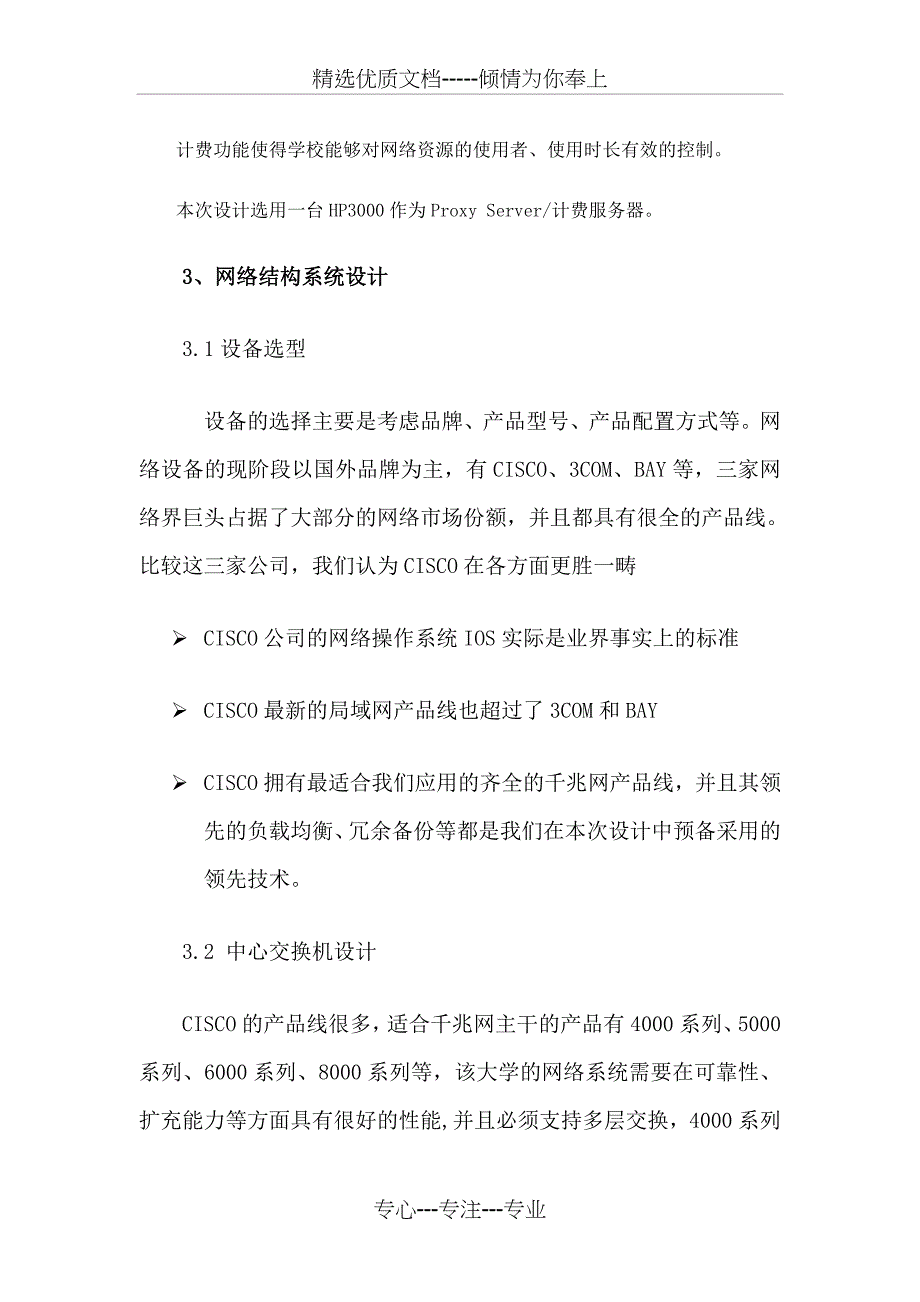 鄂东职院校园网设计方案_第3页