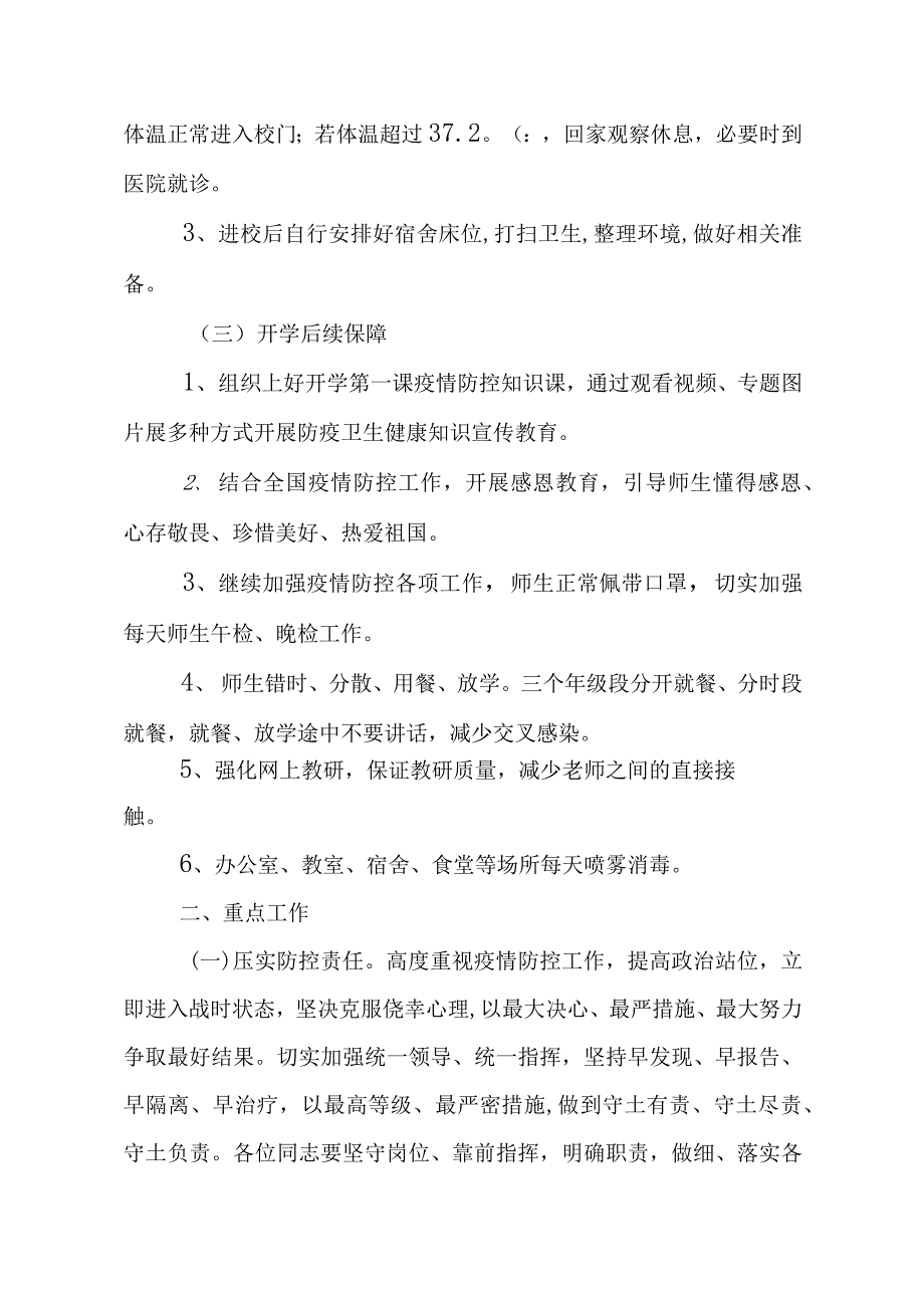 培训机构疫情防控应急预案7篇_第2页