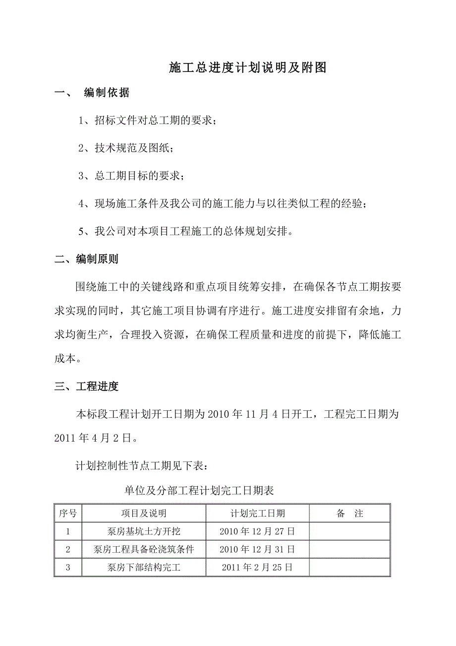 污水泵站施工计划_第1页