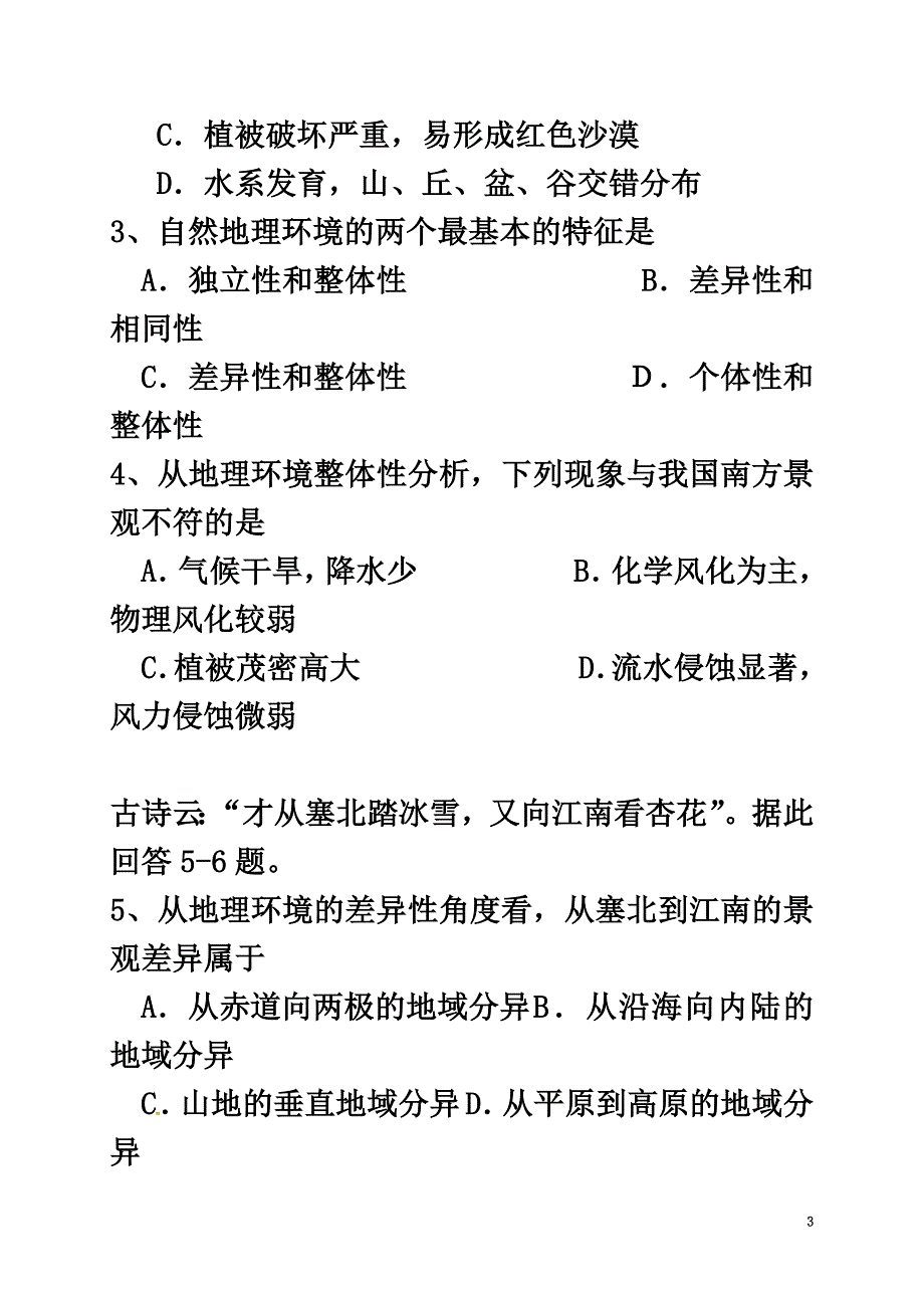 广东省广州市南沙区2021学年高一地理下学期第一次月考试题（实验班）_第3页