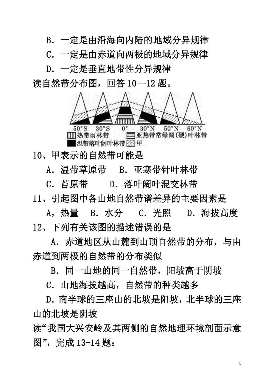 广东省广州市南沙区2021学年高一地理下学期第一次月考试题（实验班）_第5页