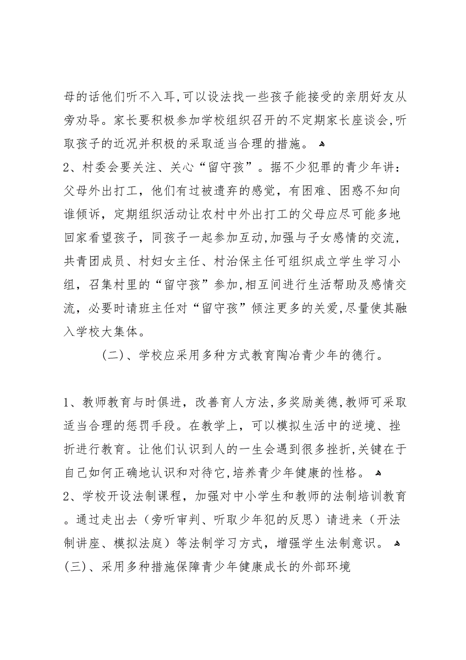 未成年人违法犯罪现状调查及对策研究报告_第3页