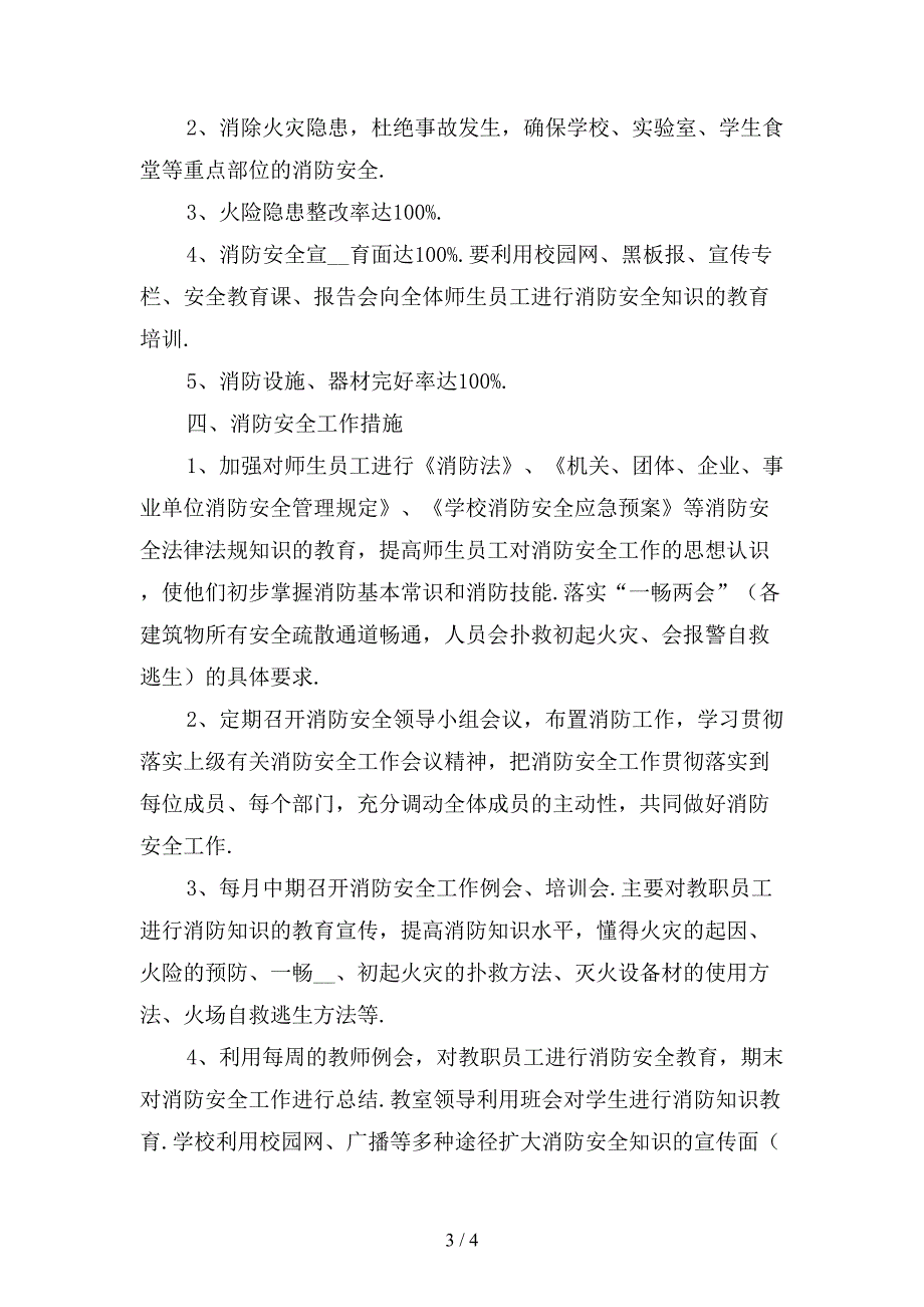 消防安全培训工作计划书_第3页