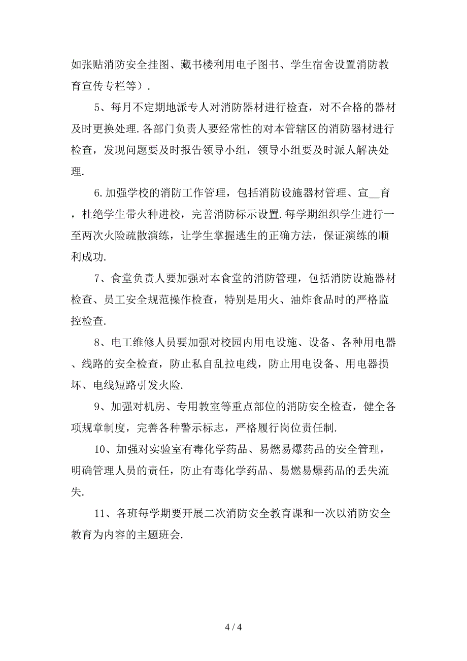 消防安全培训工作计划书_第4页