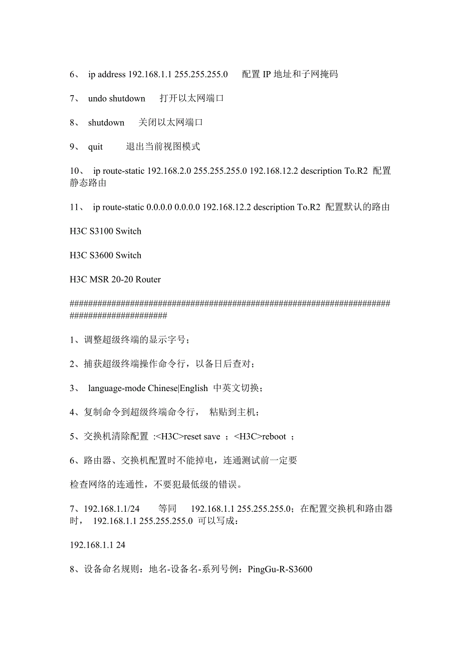 H3C交换机配置命令大全_第2页