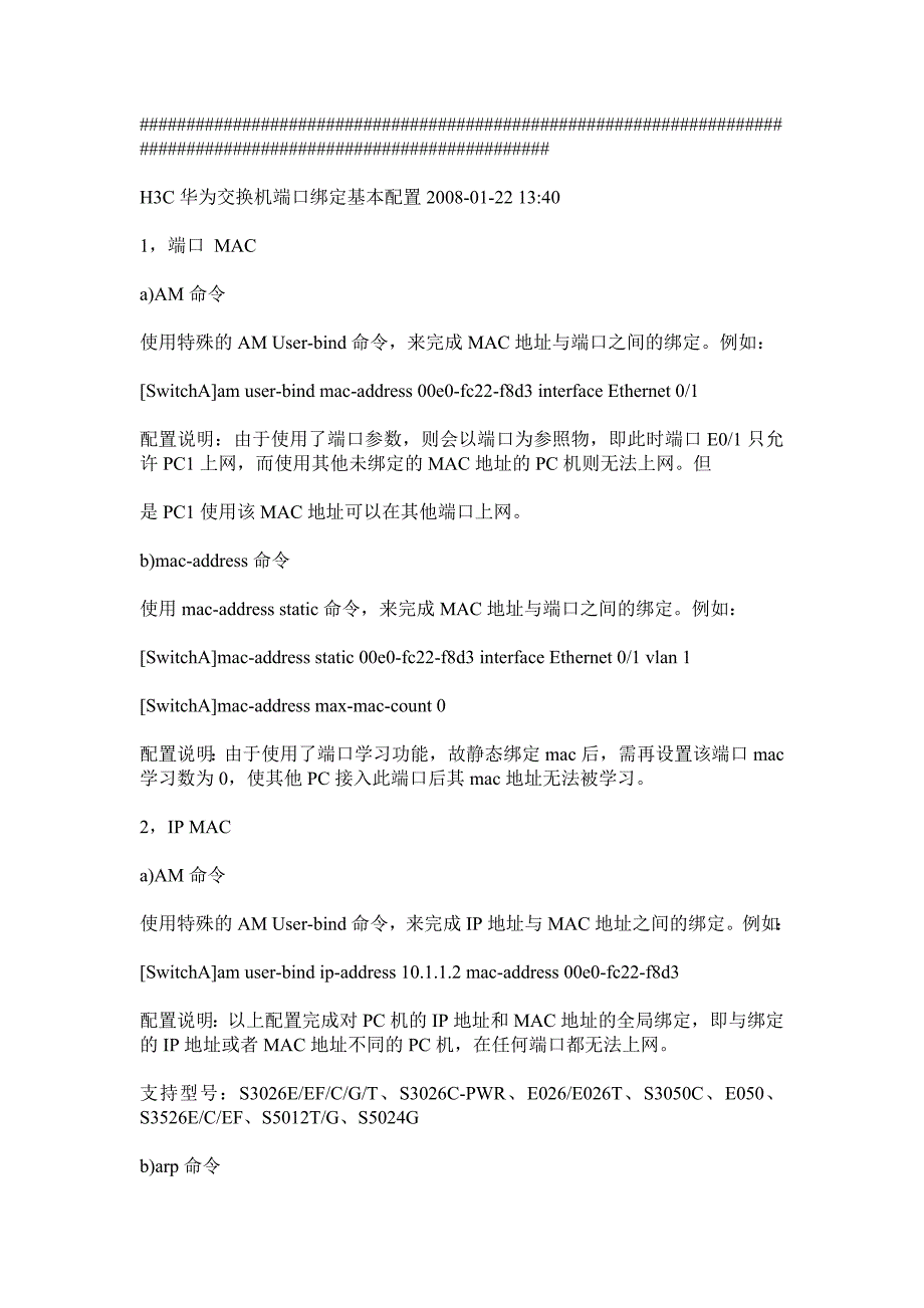 H3C交换机配置命令大全_第3页