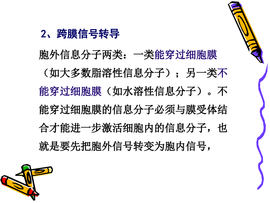 病理生理学课件9细胞信号转导与疾病_第4页