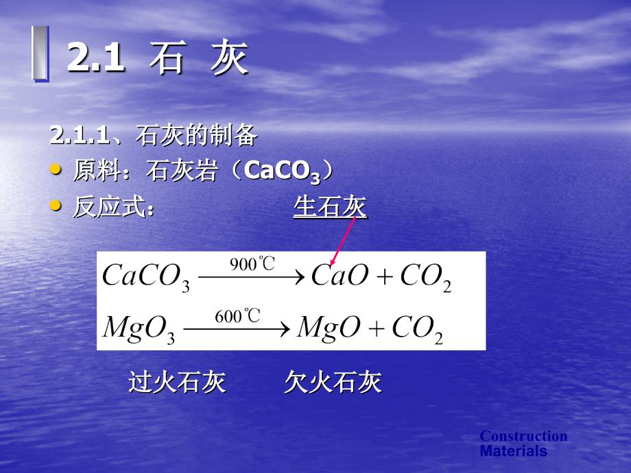 cailio气硬性胶凝材料_第3页