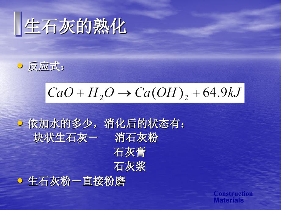 cailio气硬性胶凝材料_第4页