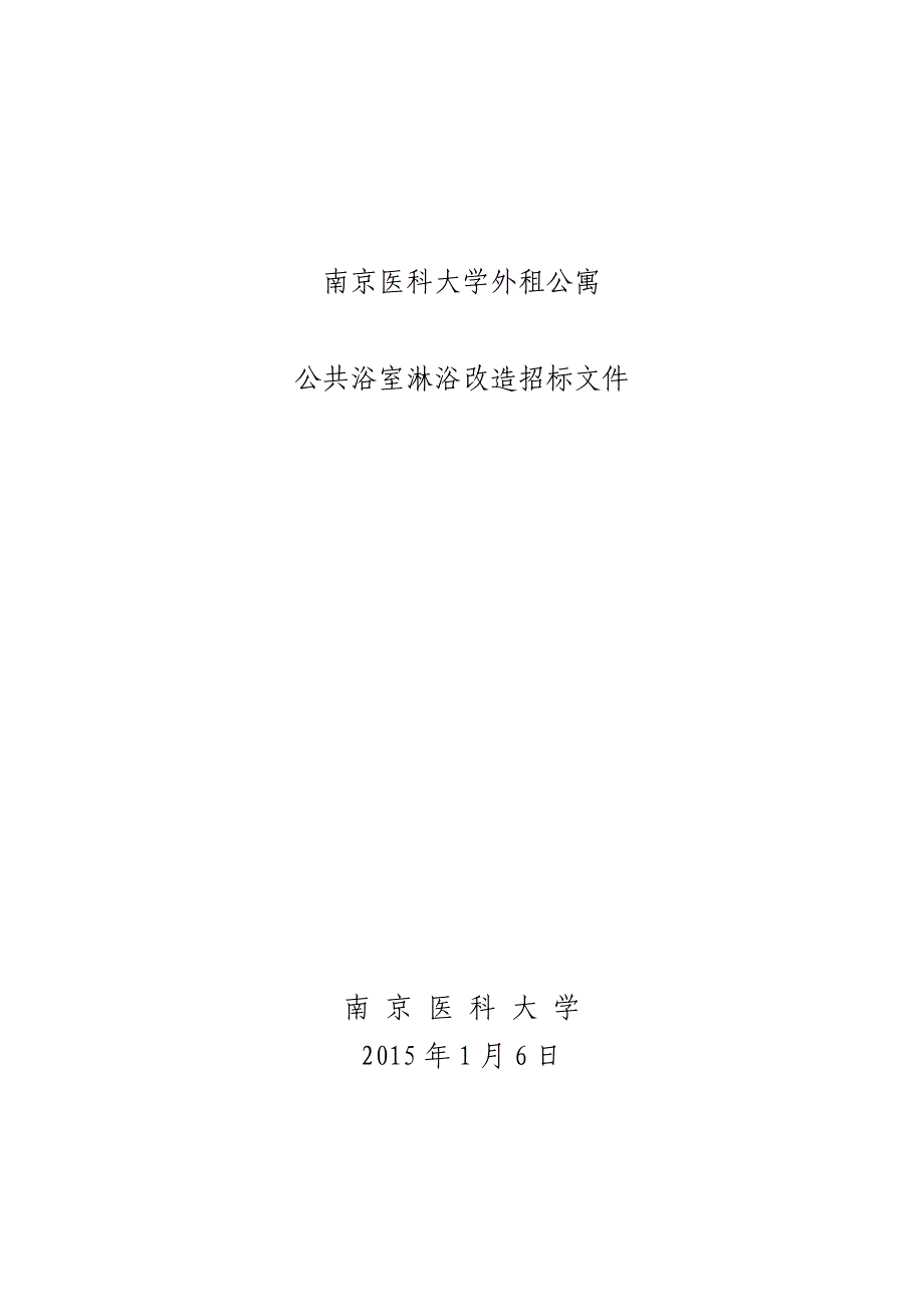 南京医科大学外租公寓_第1页