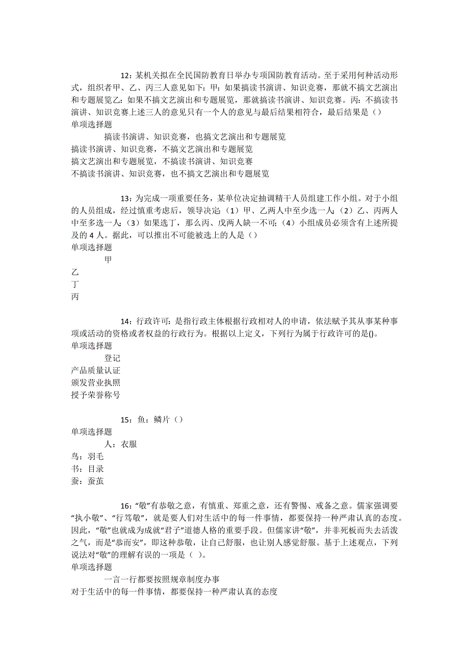 宣化事业单位招聘2017年考试真题及答案解析【整理版】-.docx_第3页