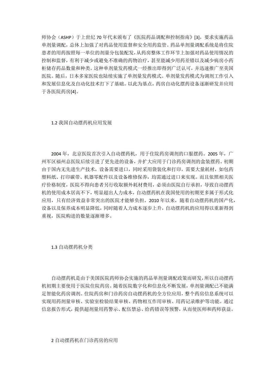 自动摆药机在医院药房的应用_第2页