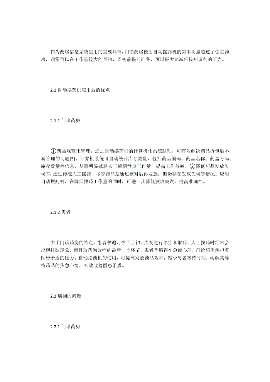 自动摆药机在医院药房的应用_第3页