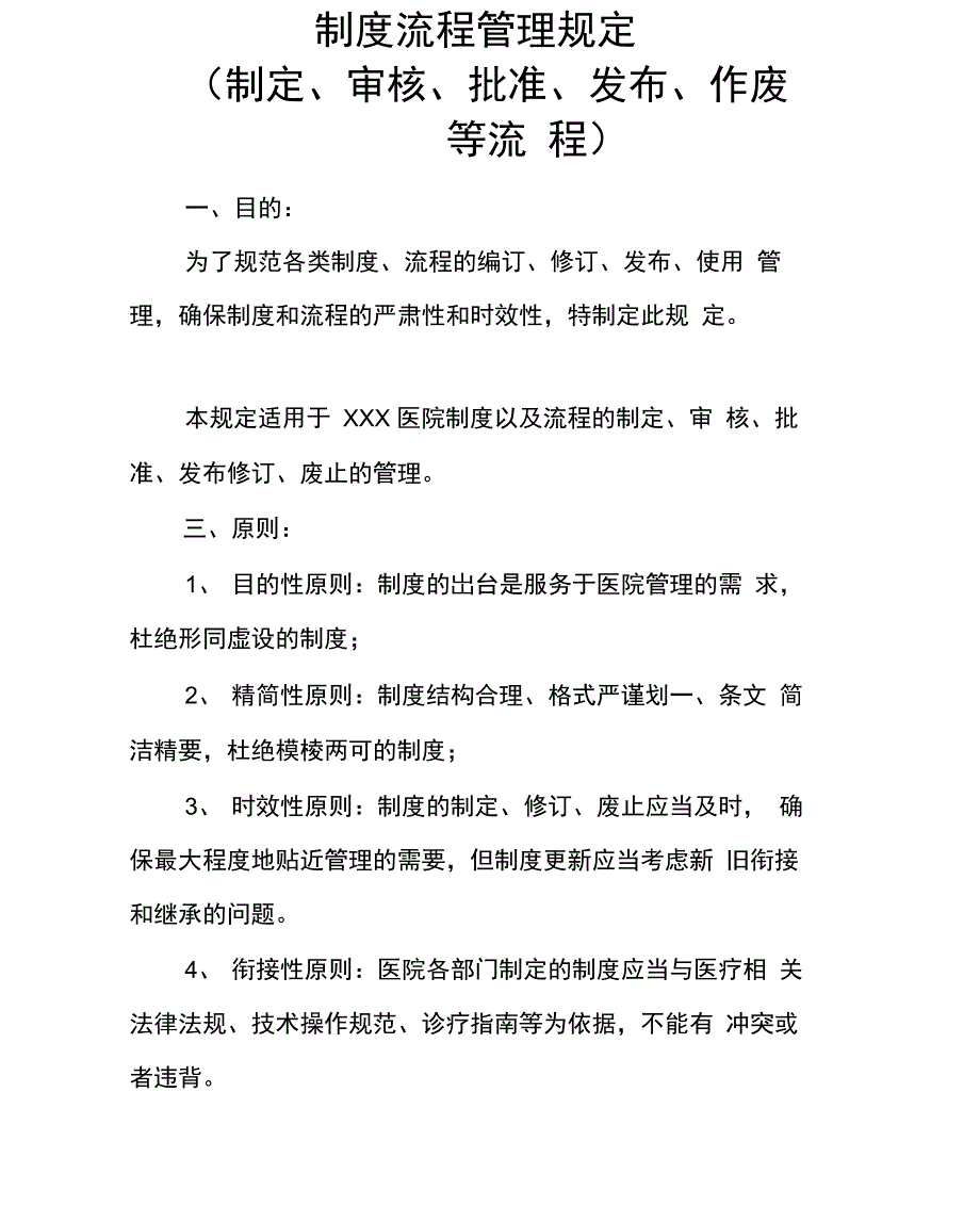 制度制定审核批准发布作废制度及流程_第2页