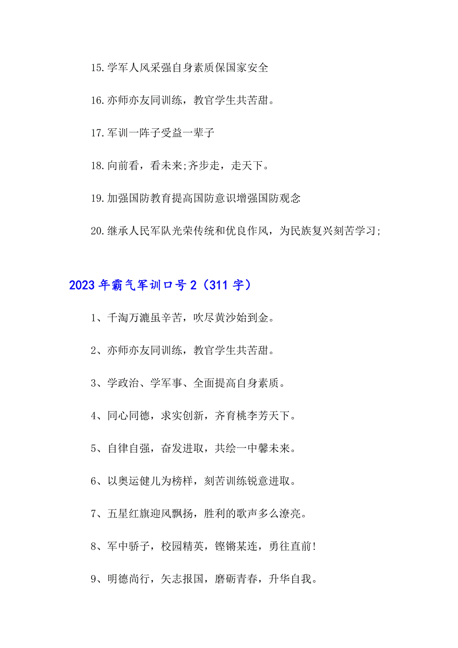 2023年霸气军训口号_第2页