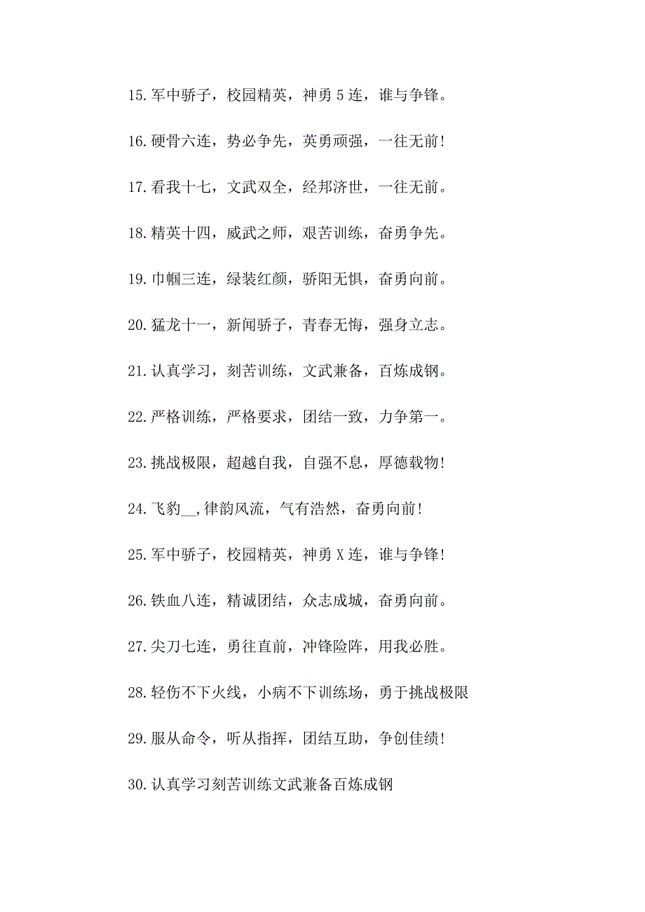 2023年霸气军训口号_第4页