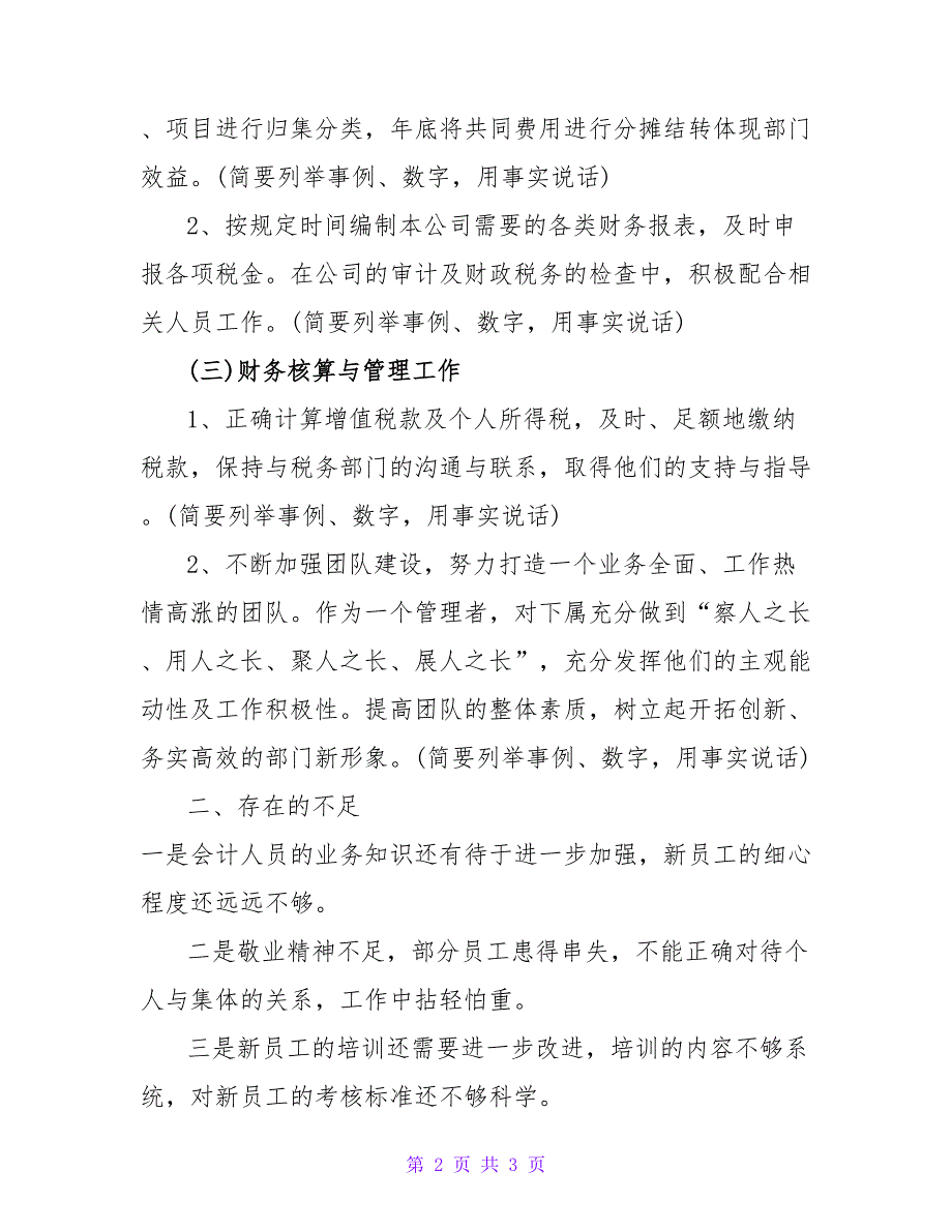 财务个人述职报告_第2页