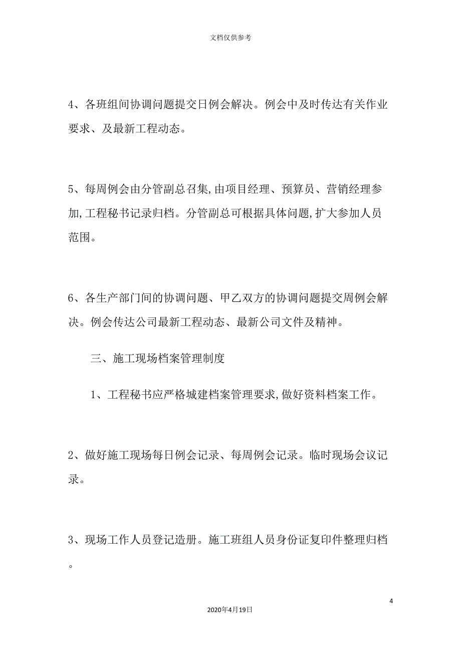 施工现场管理制度大全_第4页