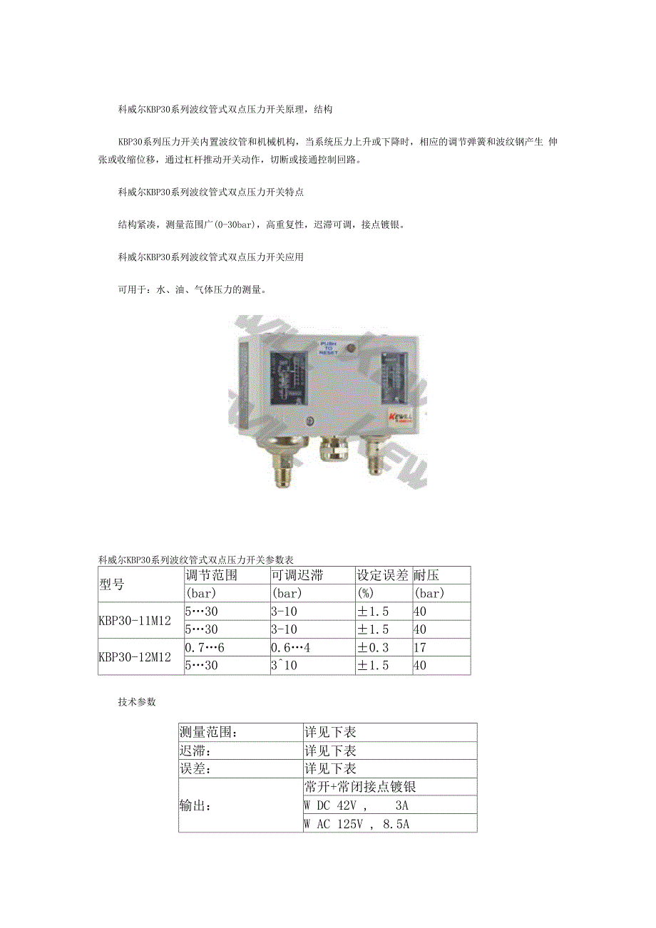 进口双点压力控制器接线_第1页