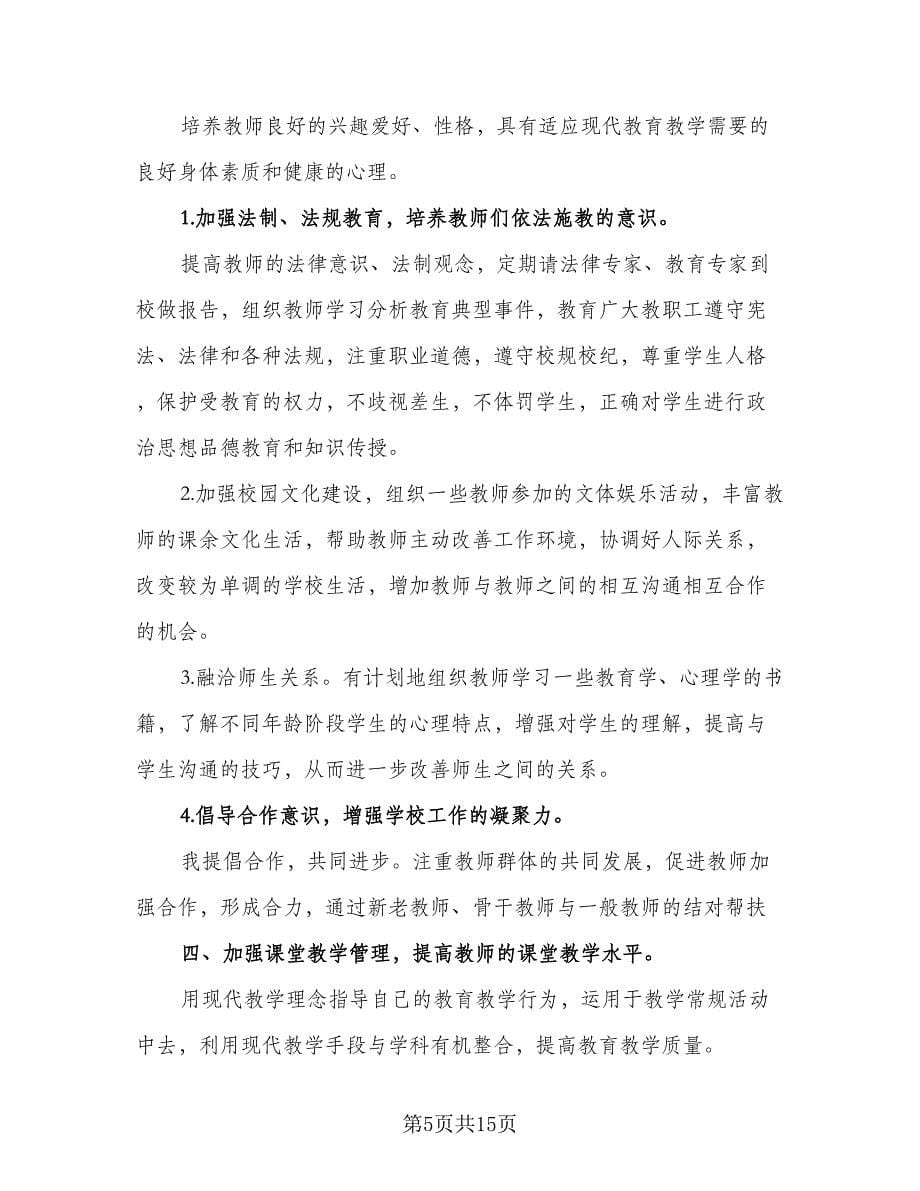 幼儿教师业务学习计划样本（五篇）.doc_第5页