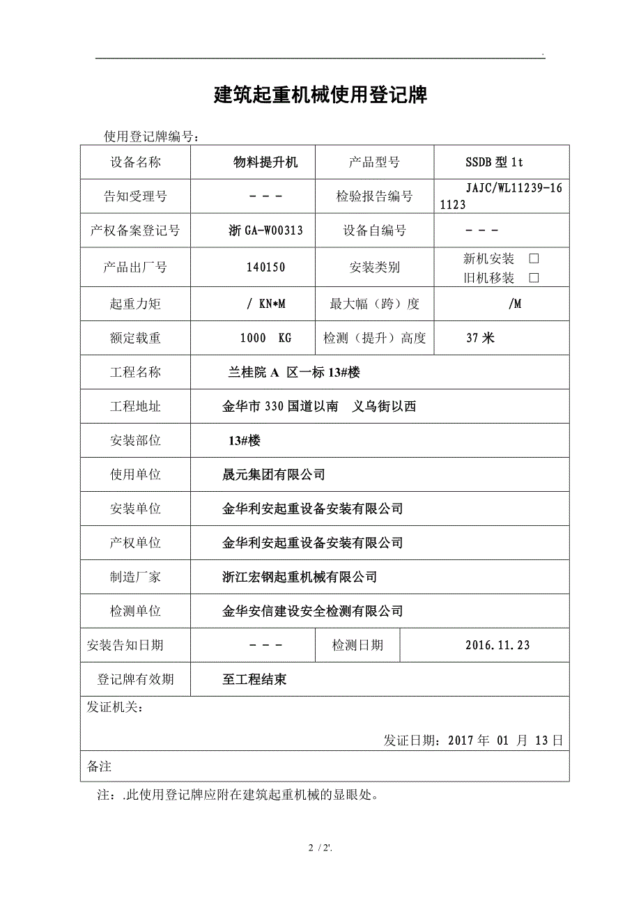 建筑起重机械使用登记牌_第2页