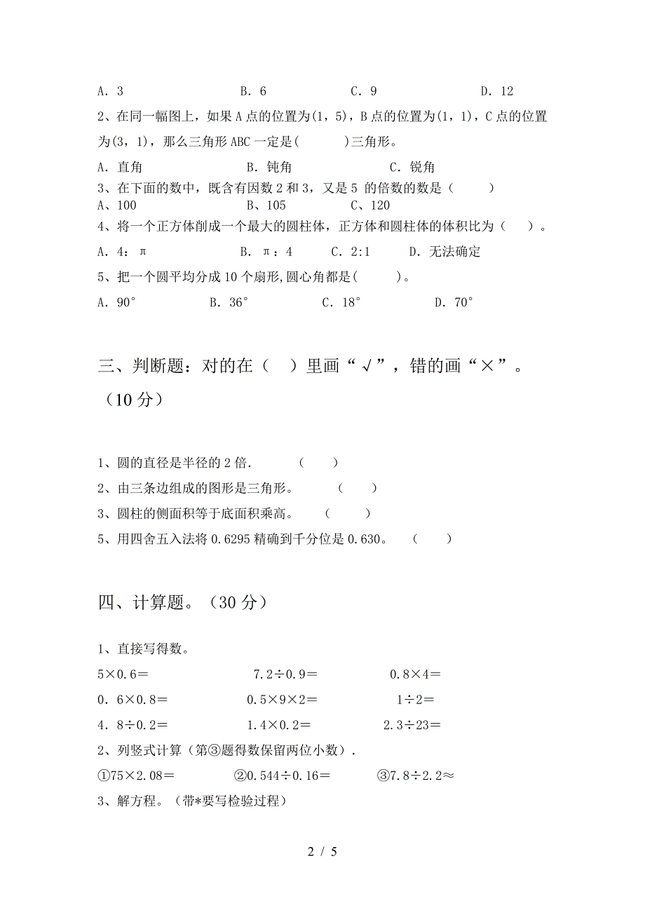 2021年部编版六年级数学下册期中试题(完美版).doc_第2页