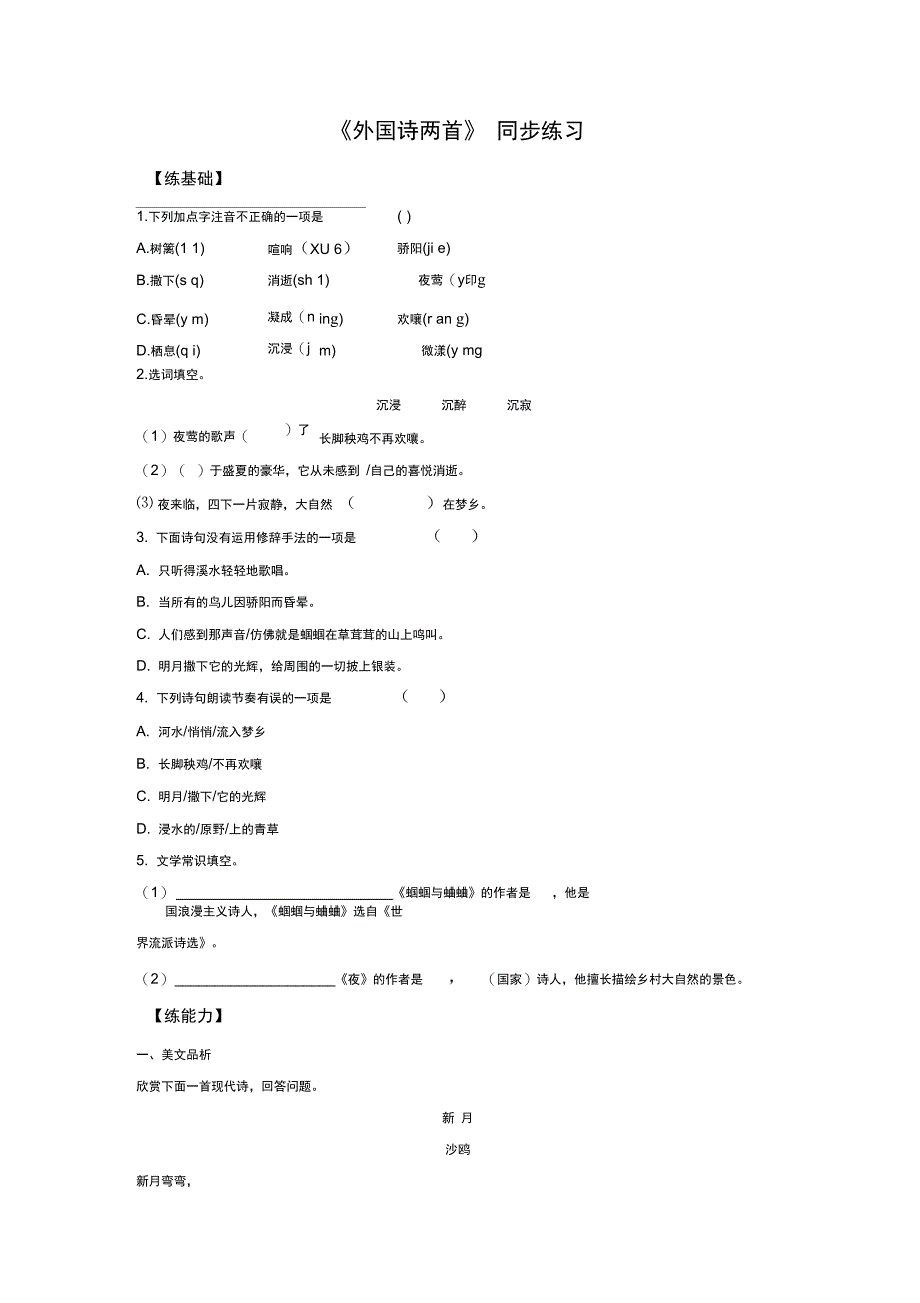 《外国诗两首》同步练习1_第1页