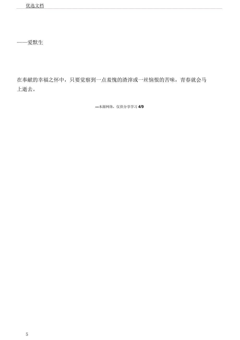 对于青春名言.docx_第5页