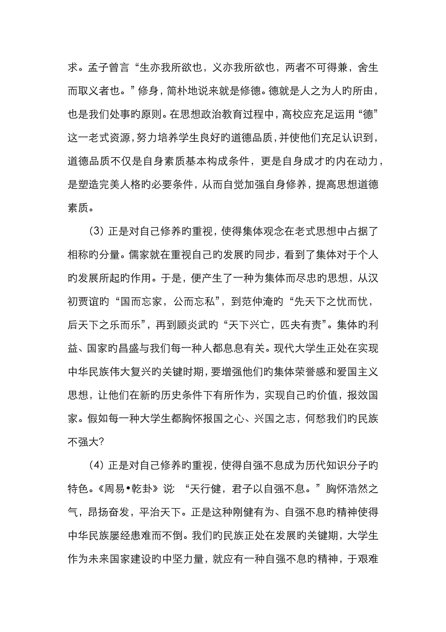 传统文学大学生思政教学_第2页