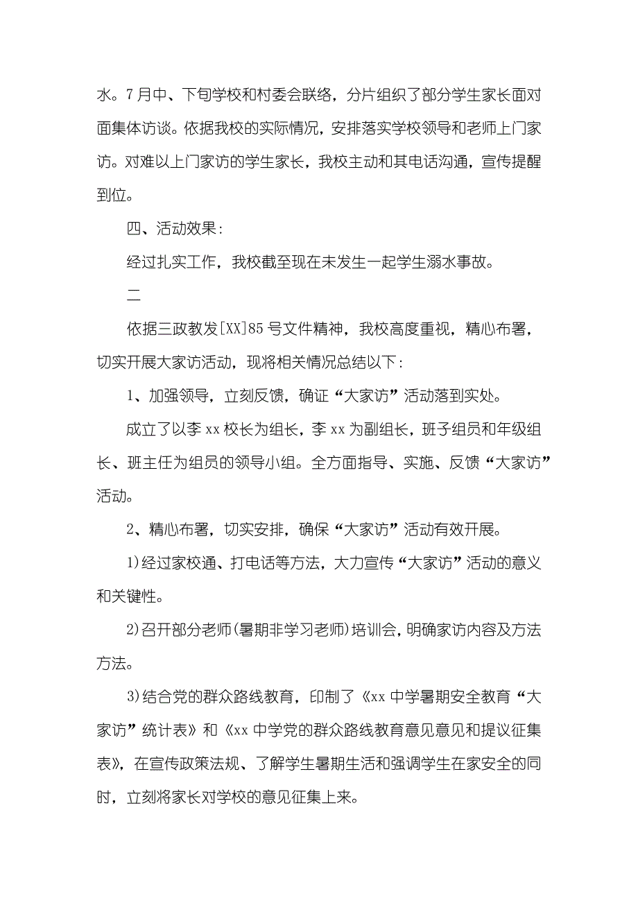 暑期大家访工作总结_第2页