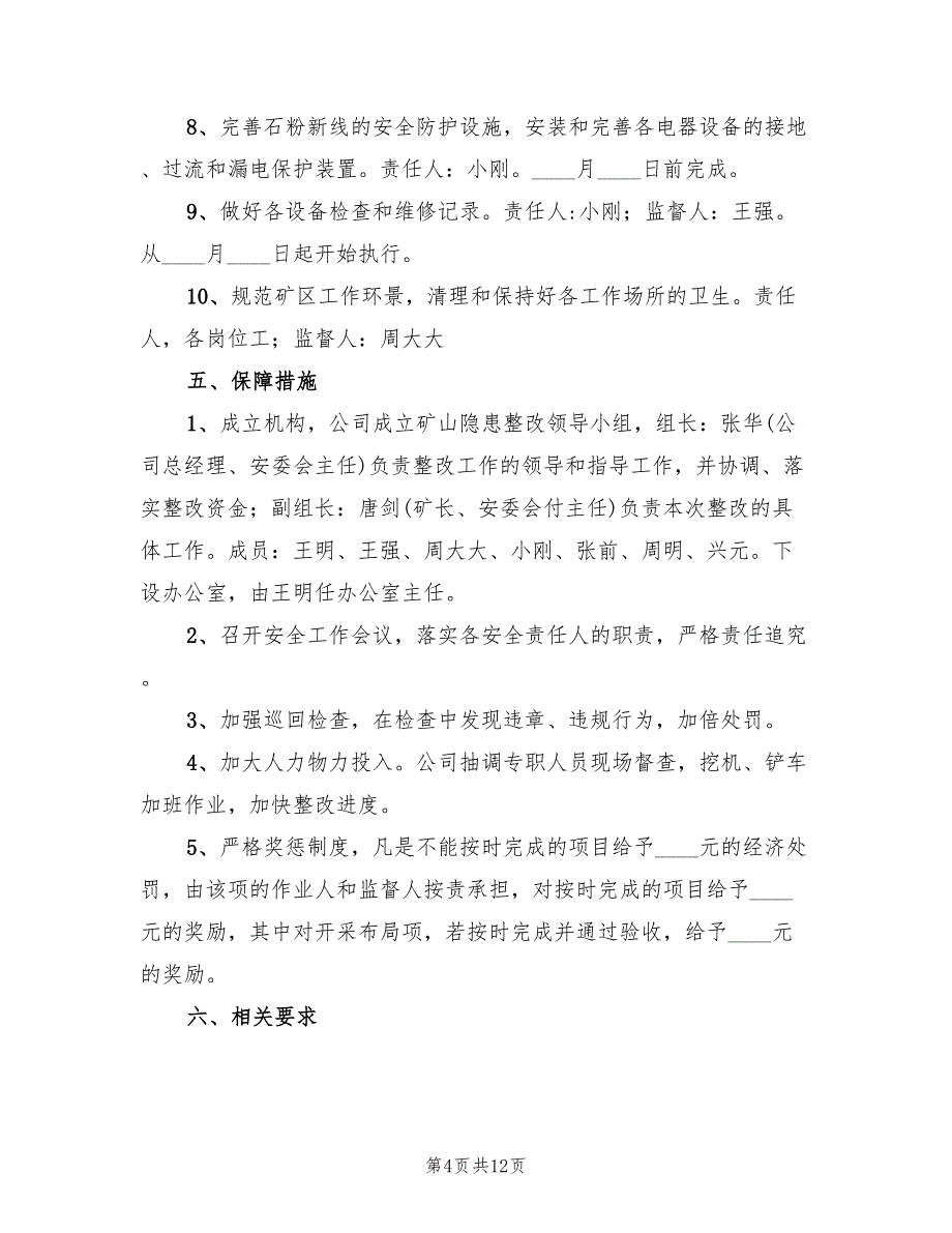 2022年石灰石矿山安全整改方案_第4页