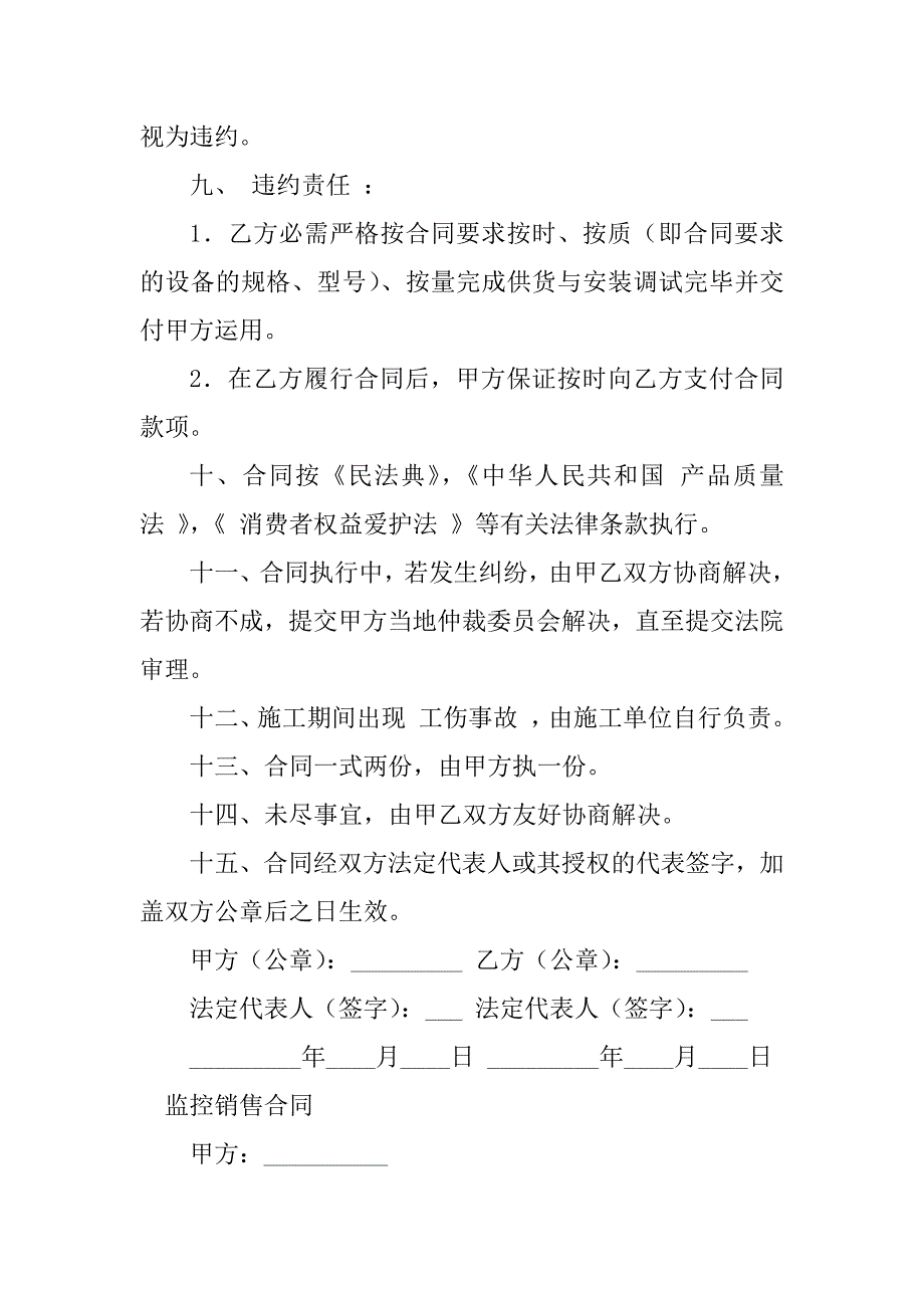 2023年监控销售施工合同（3份范本）_第4页