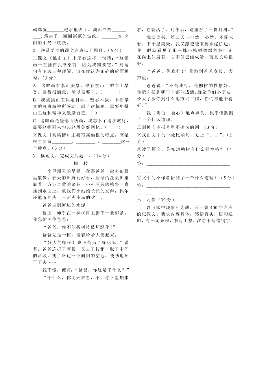 小学五年级语文试卷第一学期期末考试_第2页