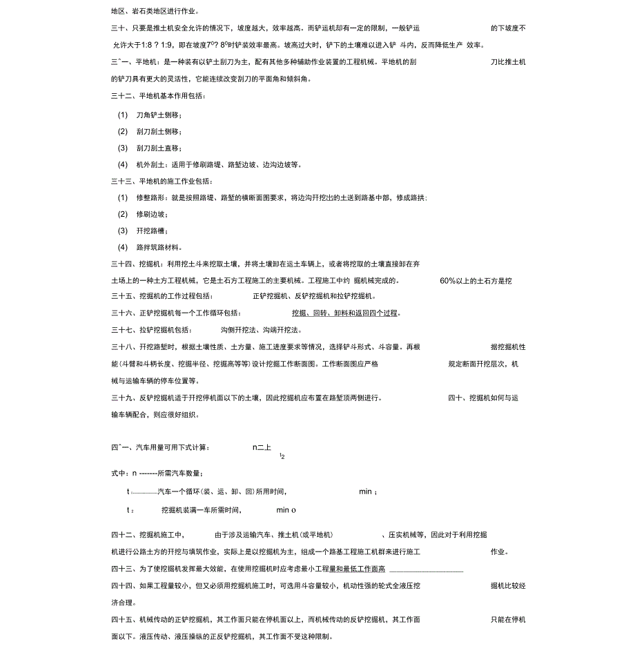 公路工程机械化施工与管理复习资料_第4页