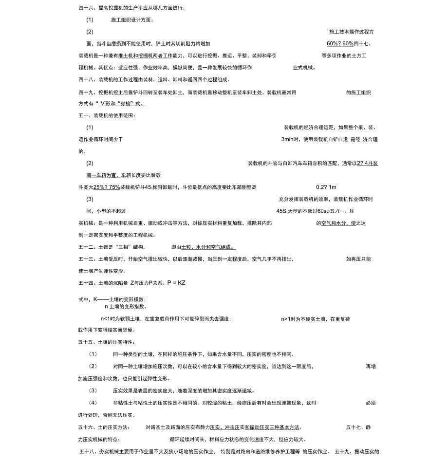 公路工程机械化施工与管理复习资料_第5页