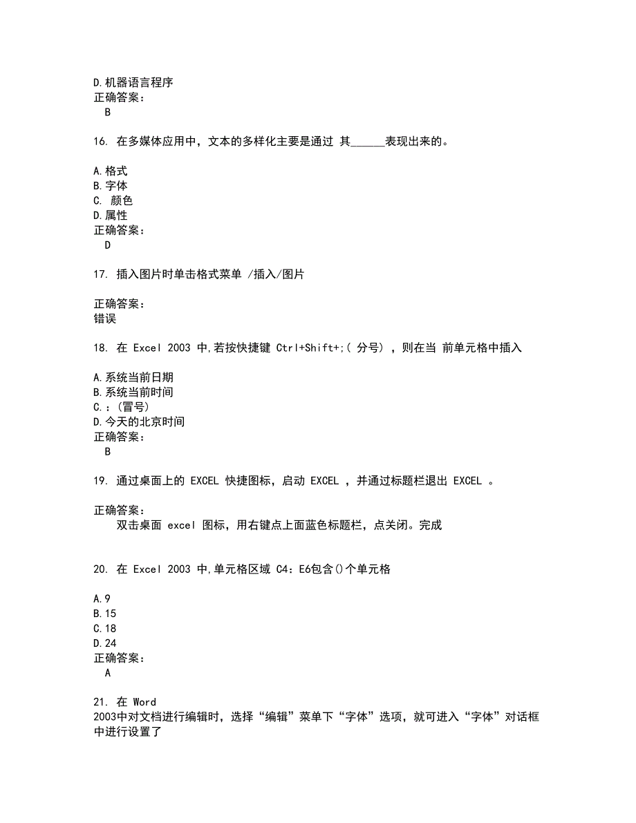 2022职称计算机考试(全能考点剖析）名师点拨卷含答案附答案81_第4页