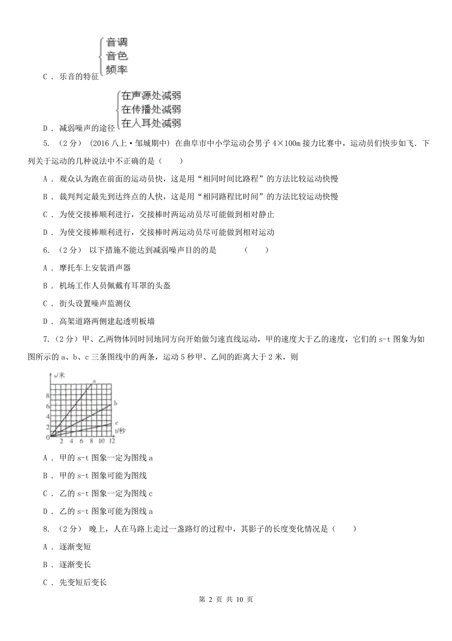 内蒙古赤峰市八年级上学期期中物理试卷_第2页