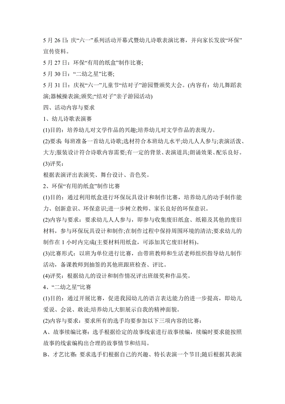 幼儿园六一主题活动策划方案四篇_第2页