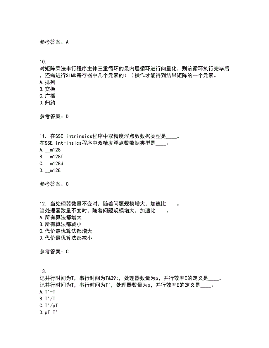 南开大学21秋《并行程序设计》在线作业三答案参考58_第3页