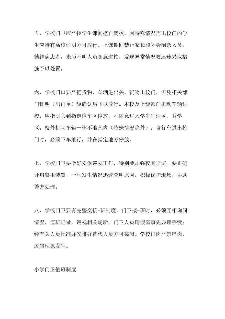 2021年学校安保人员管理办法_第2页