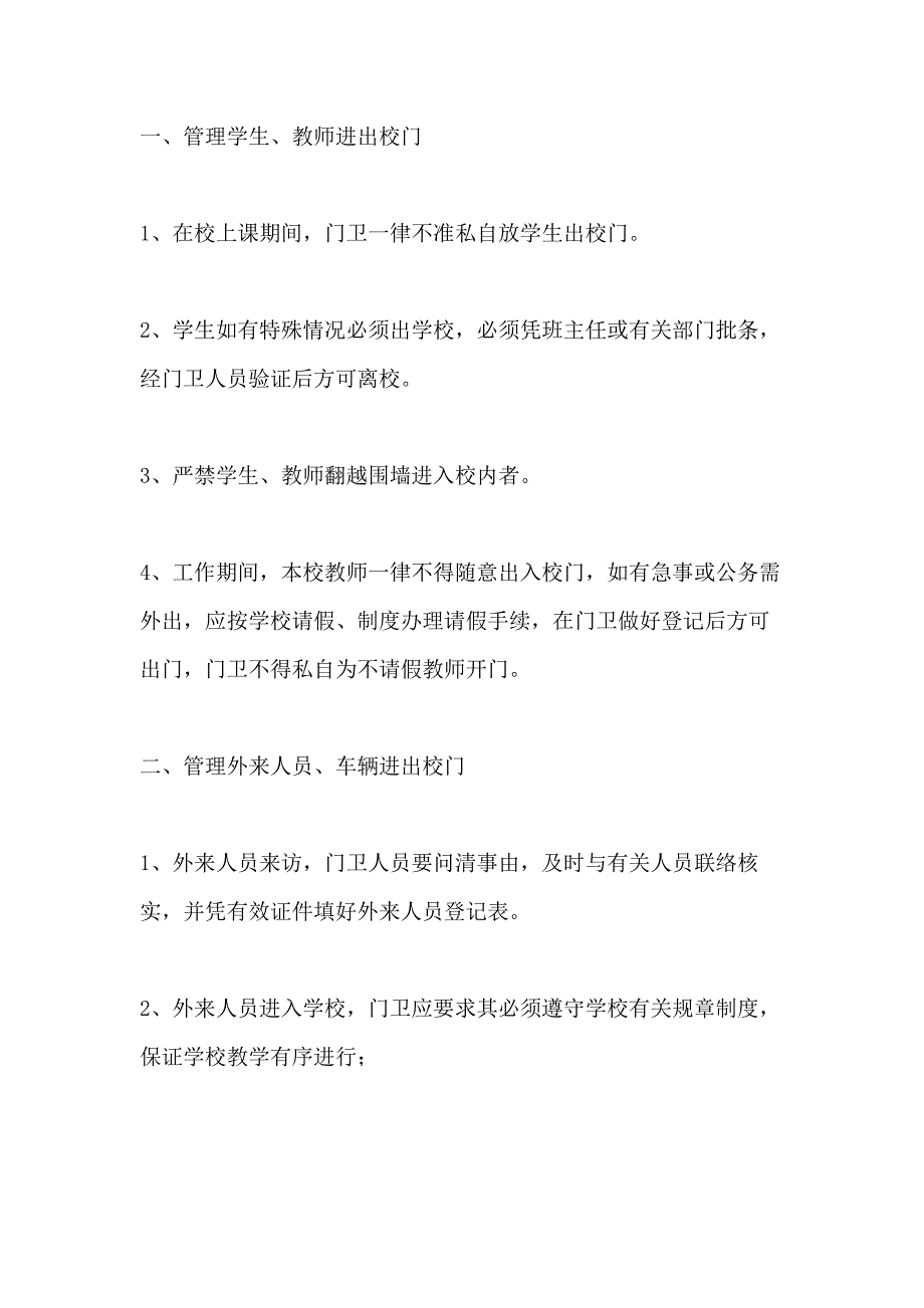 2021年学校安保人员管理办法_第3页