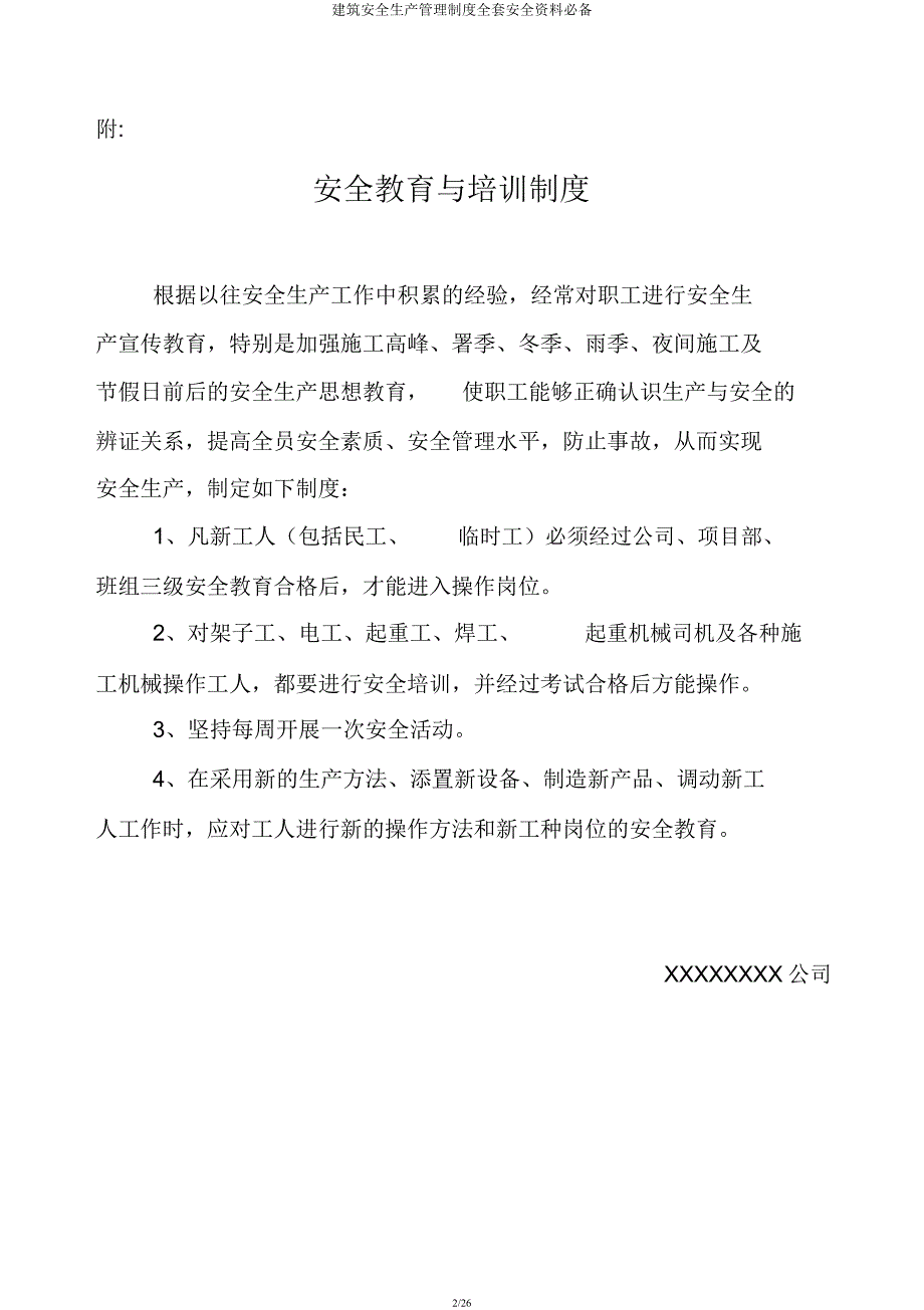 建筑安全生产管理制度安全资料必备.docx_第2页