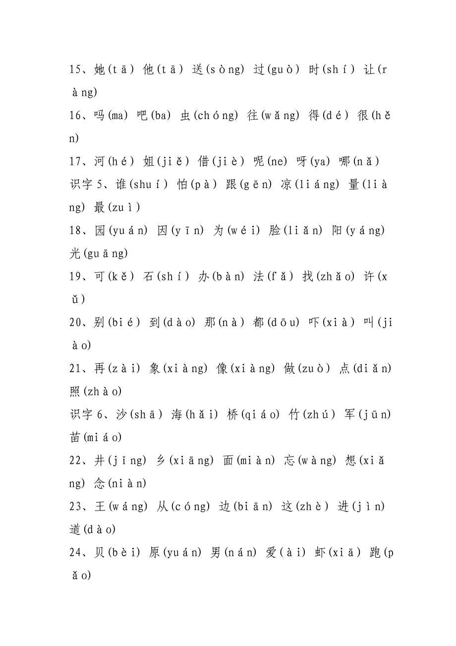 小学语文一到六年级生字(带拼音)_第4页