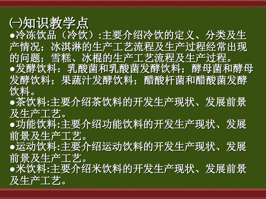 六章冷冻饮料与其它饮料_第2页