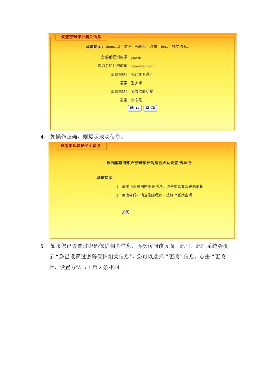 鹏程网账号服务平台使用说明.doc_第3页